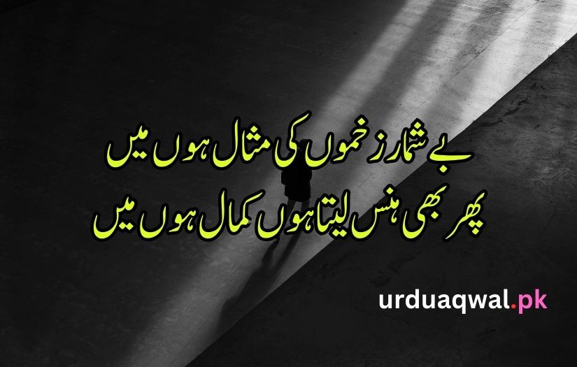 Urdu Saddest Poetry