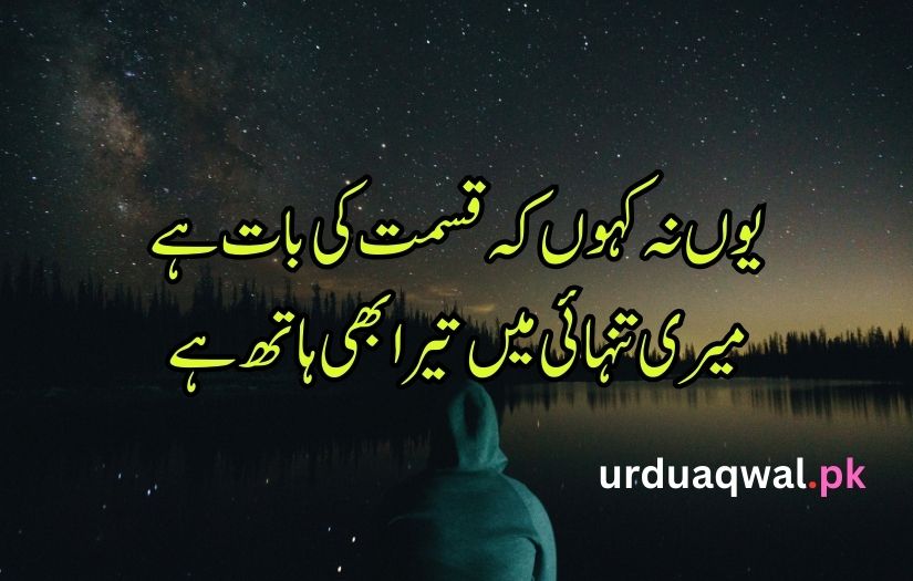 alone Shayari in urdu