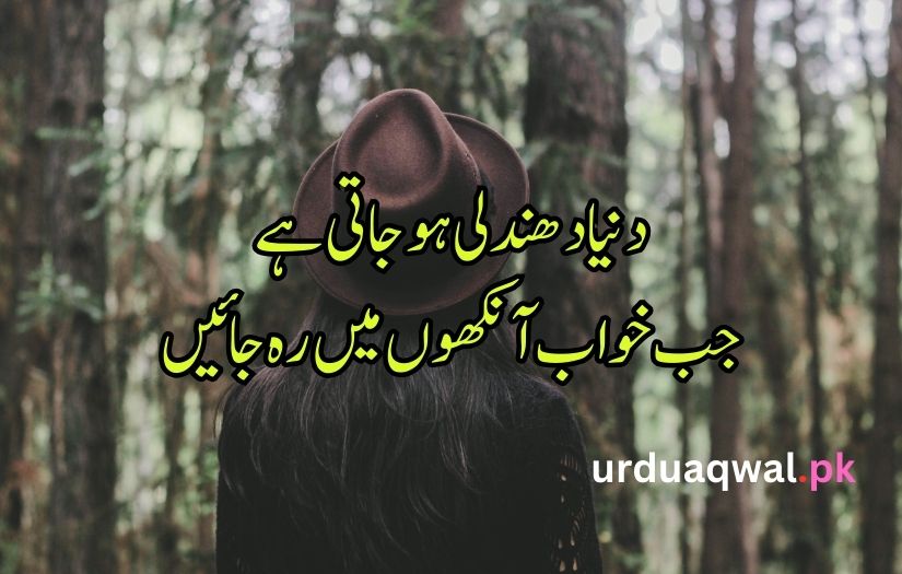 Urdu Saddest Poetry