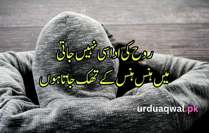 Urdu Saddest Poetry