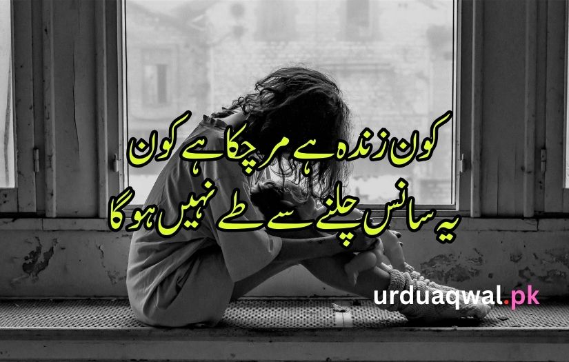 Urdu Saddest Poetry