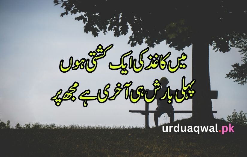 Urdu Saddest Poetry