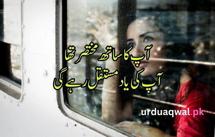 urdu poetry yaad