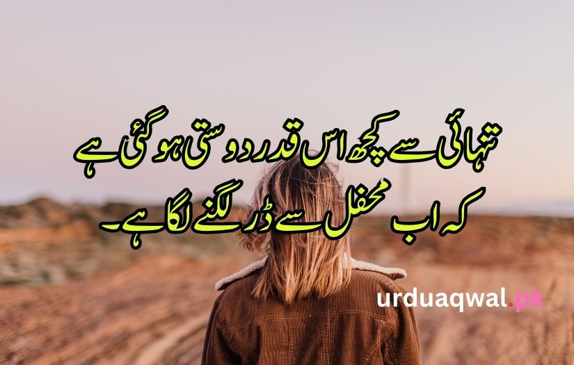 alone Shayari in urdu