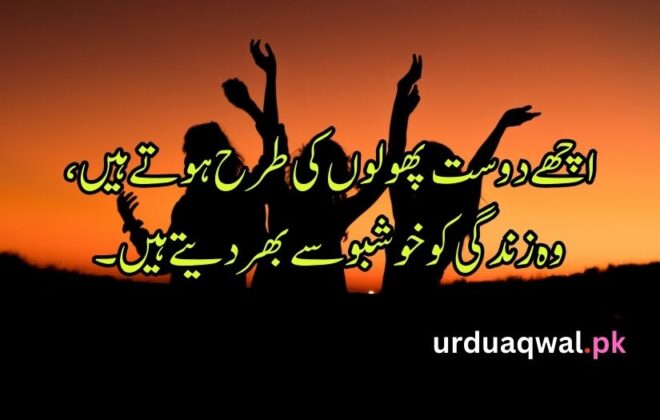 45+ Poetry in urdu on friendship - Friendship poem in urdu