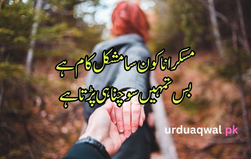 Urdu Saddest Poetry