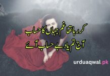 urdu poetry yaad urdu poetry yaad