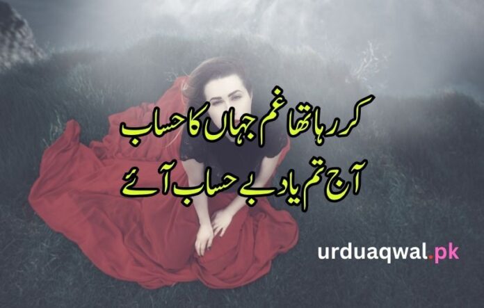 urdu poetry yaad