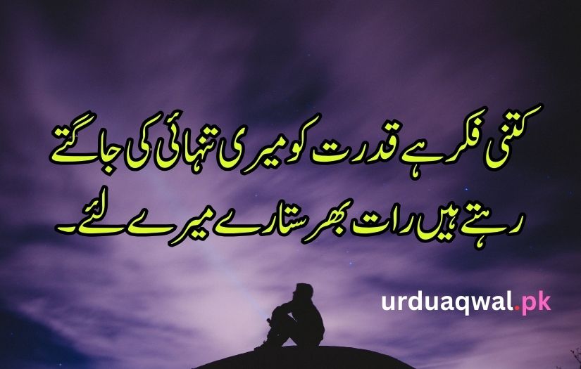 alone Shayari in urdu