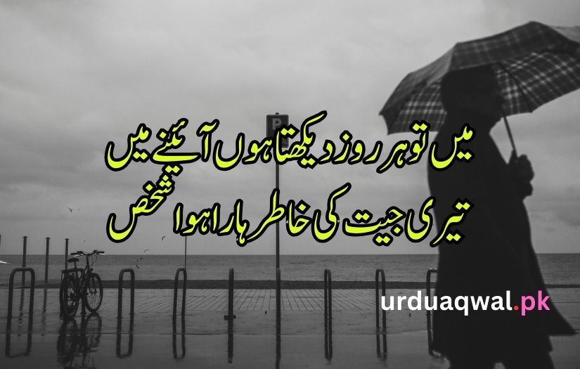 Urdu Saddest Poetry