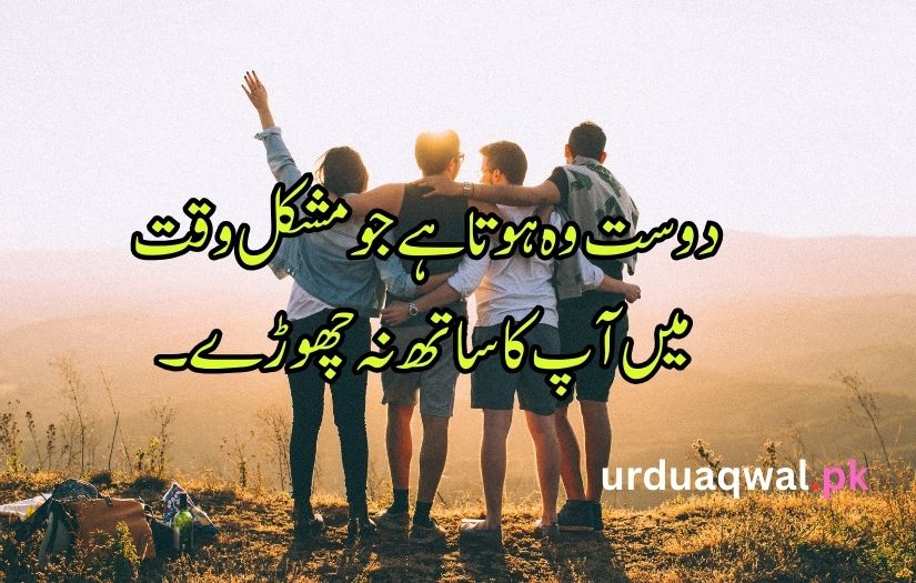 Poetry in urdu on friendship