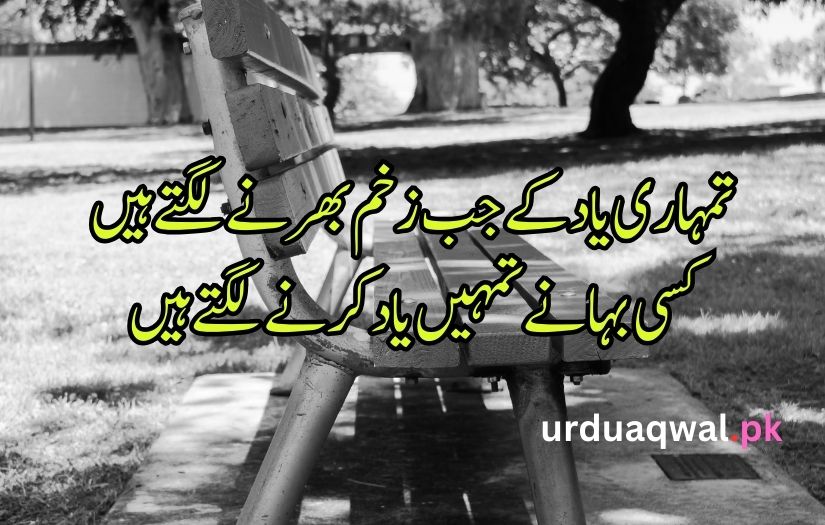 urdu poetry yaad