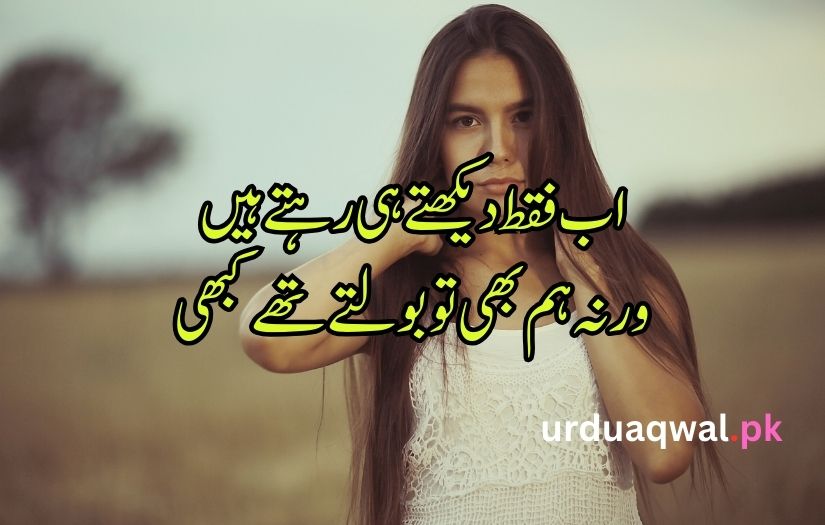 Urdu Saddest Poetry