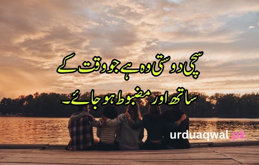 45+ Poetry in urdu on friendship - Friendship poem in urdu