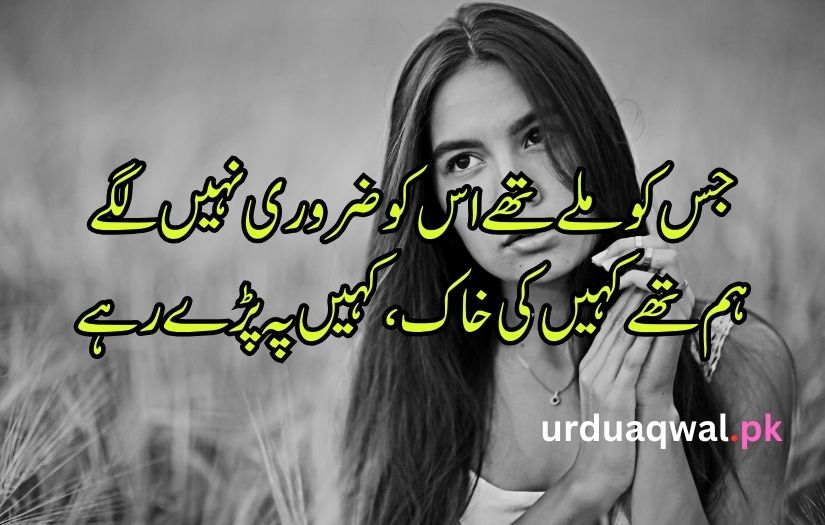 Urdu Saddest Poetry