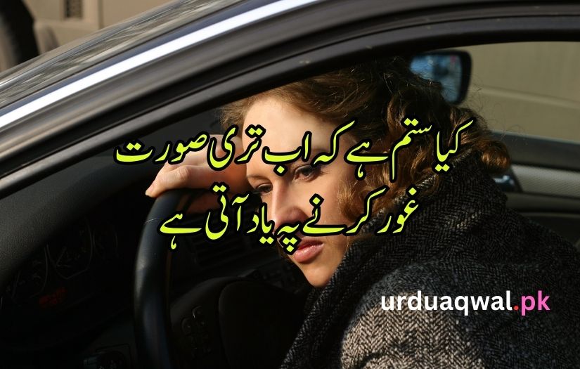 urdu poetry yaad