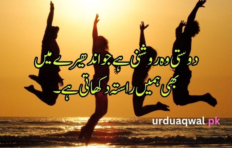 45+ Poetry in urdu on friendship - Friendship poem in urdu