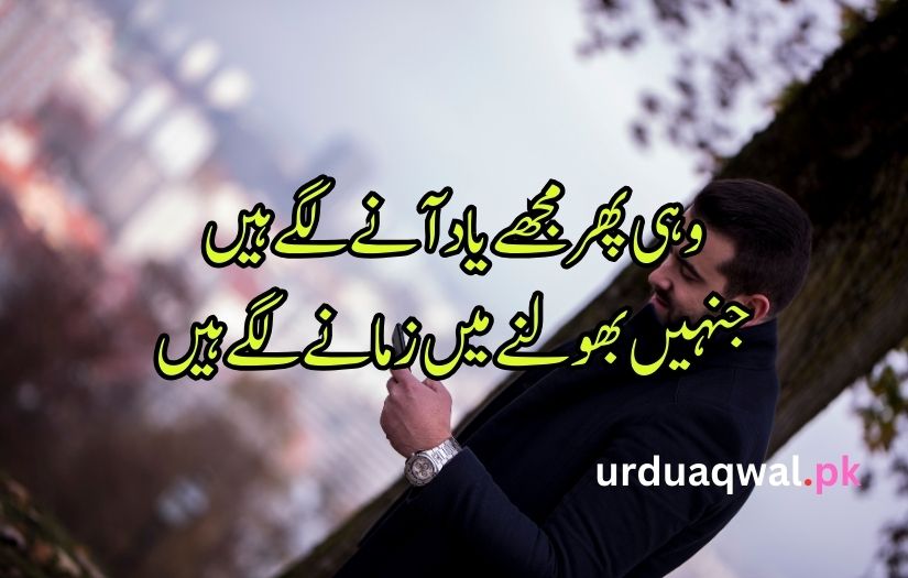 urdu poetry yaad