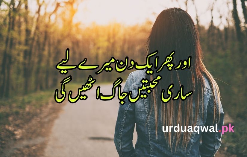 Urdu Saddest Poetry