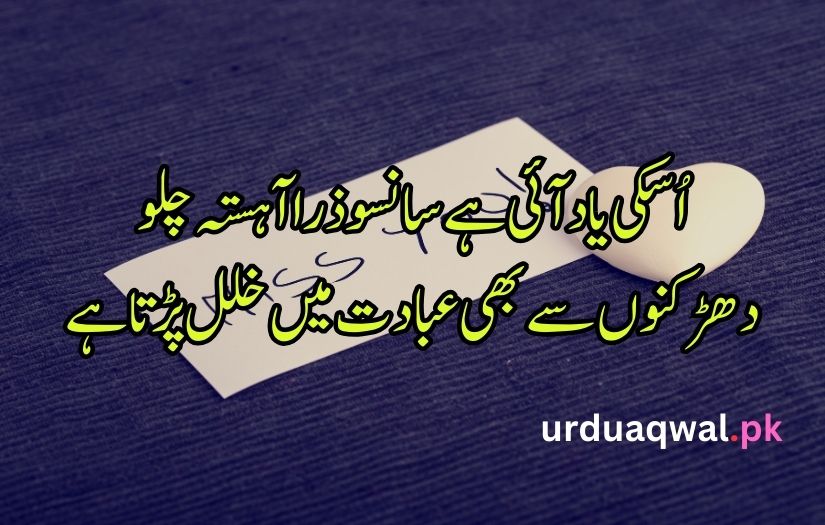 urdu poetry yaad