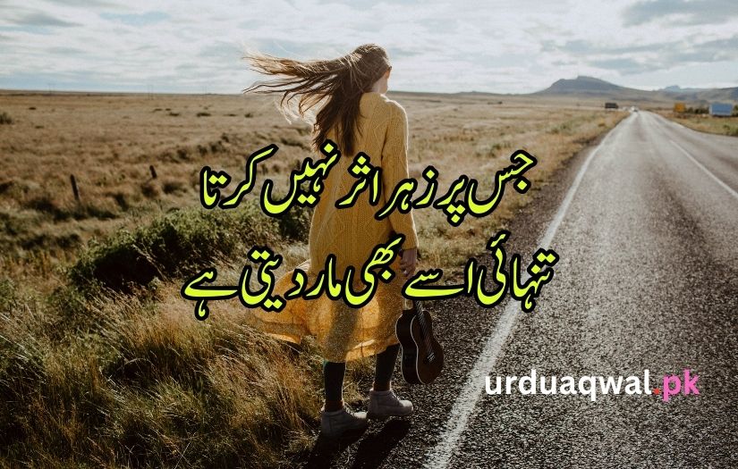 alone Shayari in urdu