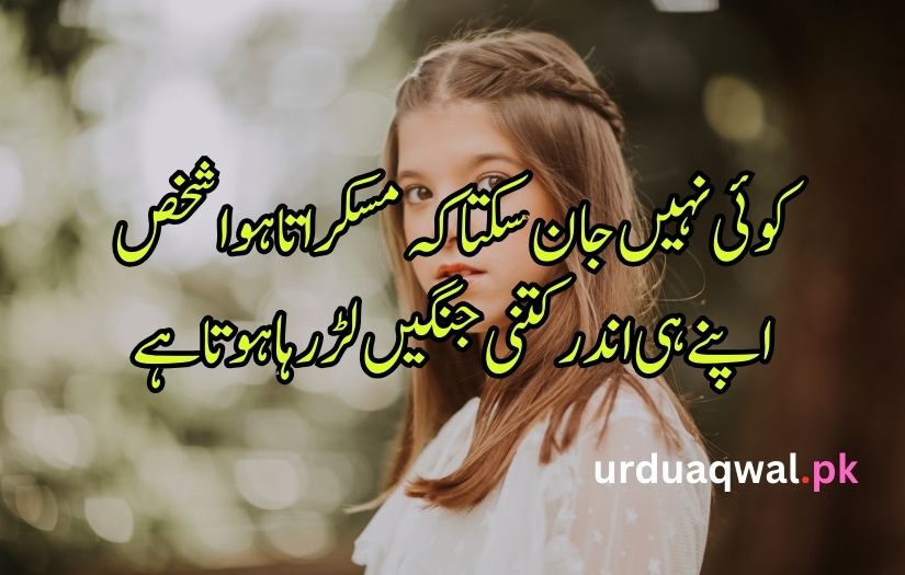 Urdu Saddest Poetry