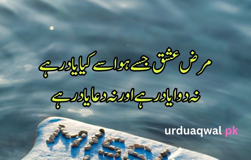 urdu poetry yaad