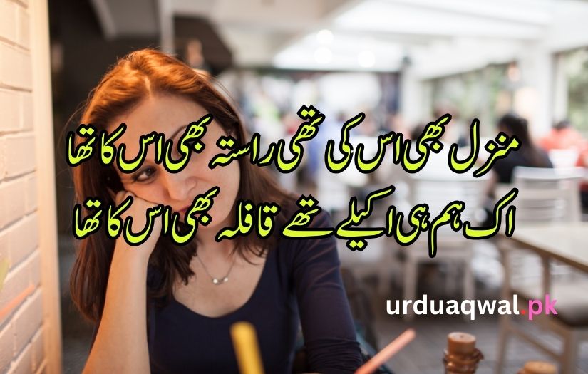 alone Shayari in urdu