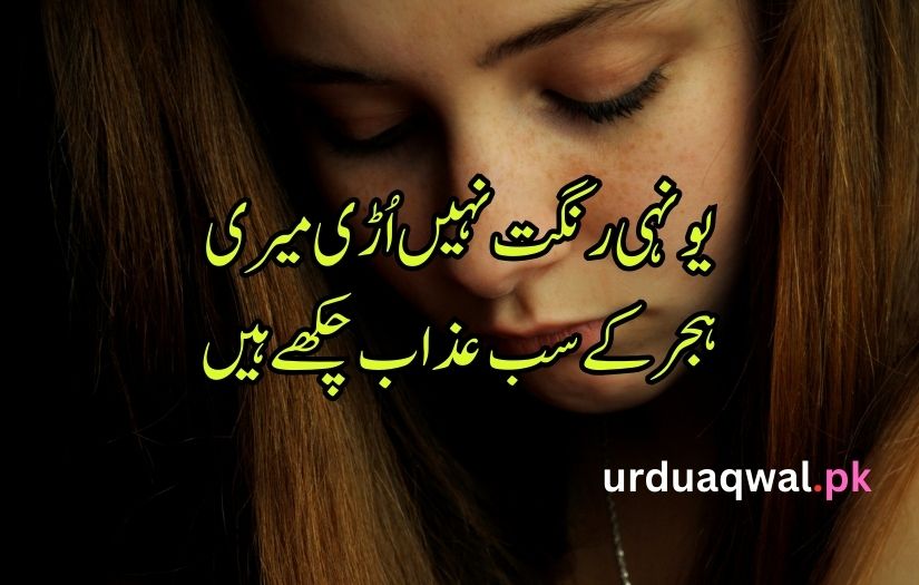 Urdu Saddest Poetry