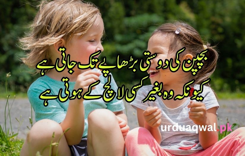 Poetry in urdu on friendship