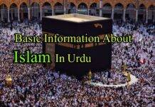 Basic Information About Islam in Urdu basic information about islam in urdu