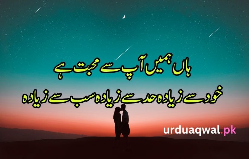 Love Poetry in Urdu text