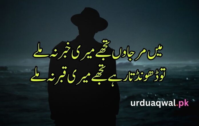 Deep Shayari in Urdu