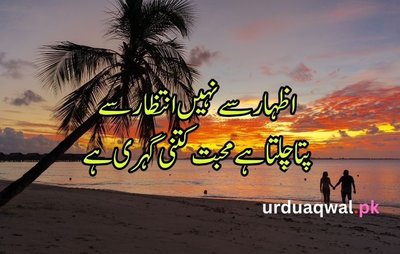 Love Poetry in Urdu text