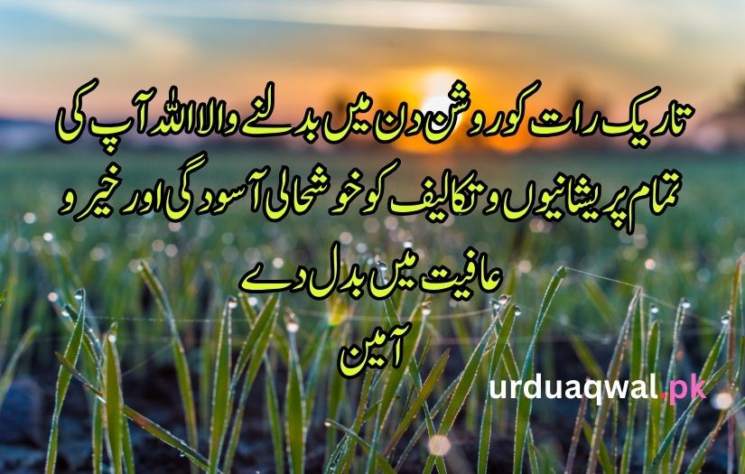 Good Morning poetry in Urdu text