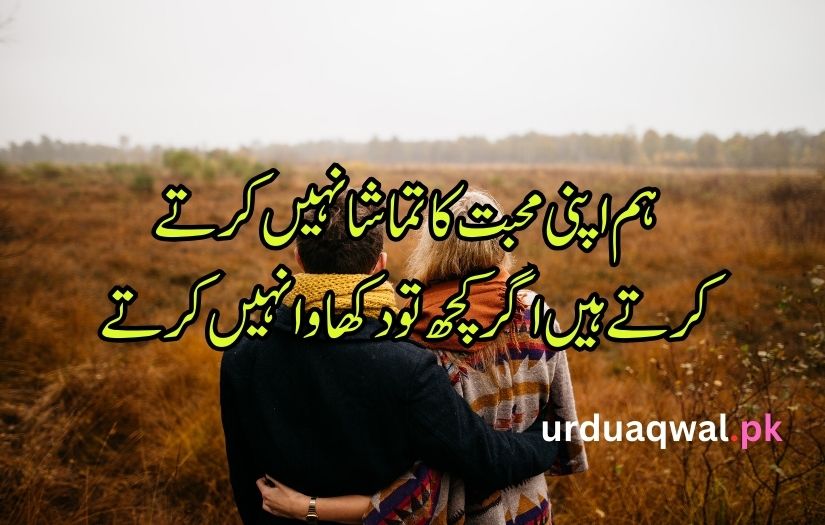 Love Poetry in Urdu text