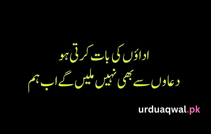 Deep Shayari in Urdu