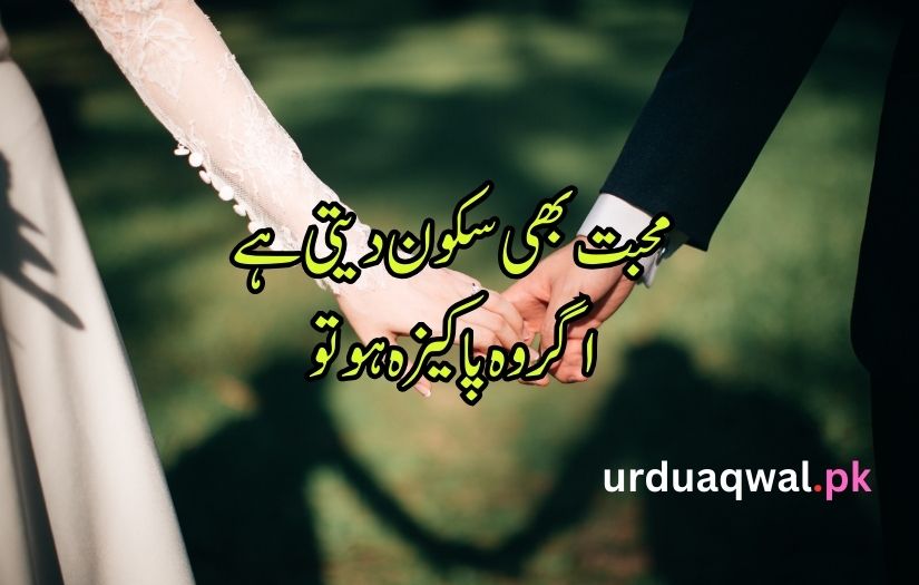 Love Poetry in Urdu text