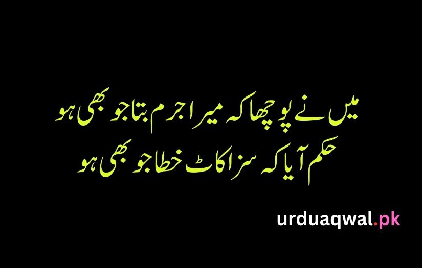 Deep Shayari in Urdu