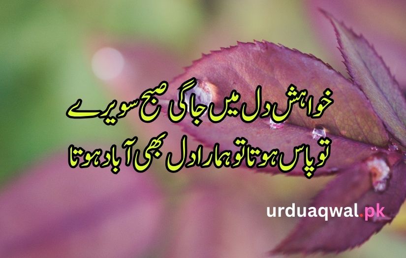 Good Morning poetry in Urdu text