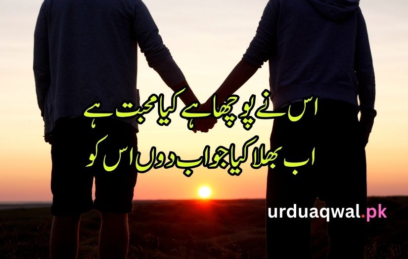 Love Poetry in Urdu text