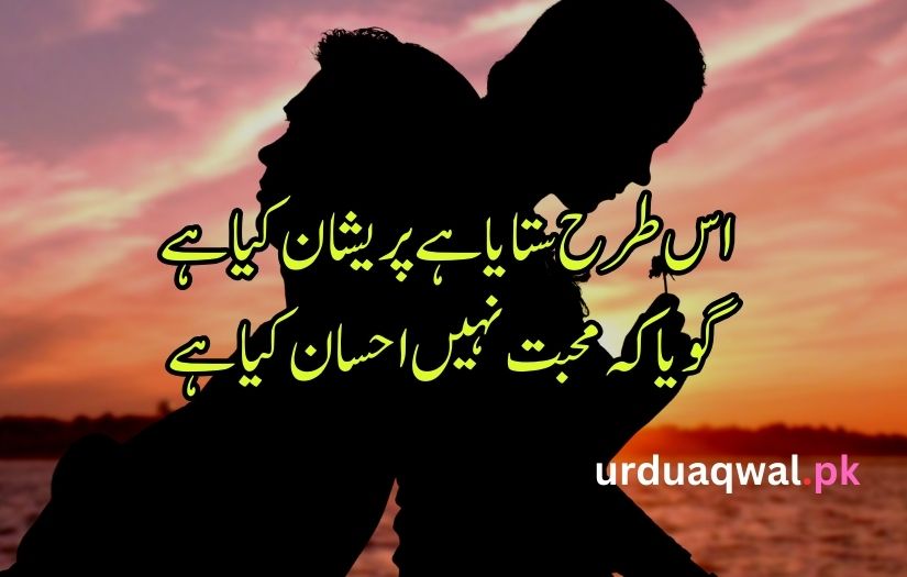 Love Poetry in Urdu text