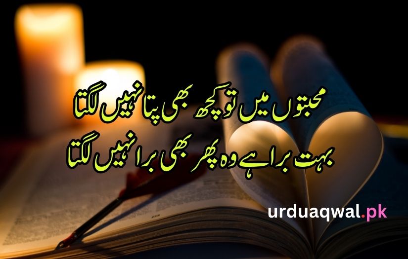 Love Poetry in Urdu text