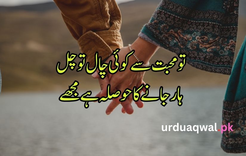 Love Poetry in Urdu text