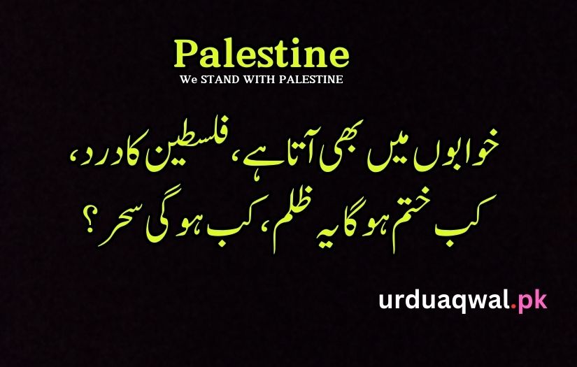 Palestine poetry in Urdu