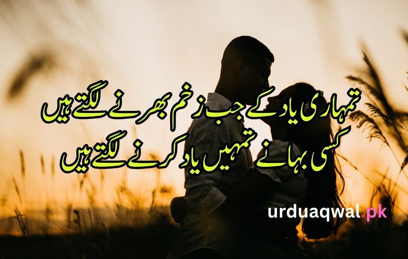 Love Poetry in Urdu text