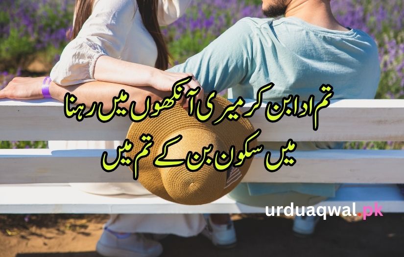 Love Poetry in Urdu text