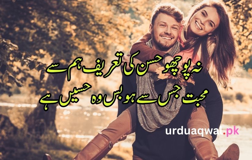 Love Poetry in Urdu text