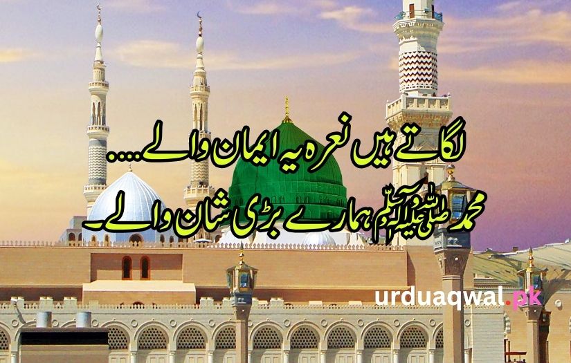 12 Rabi ul Awal poetry in Urdu