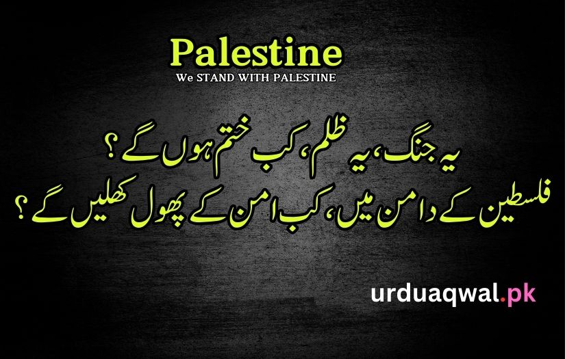 Palestine poetry in Urdu